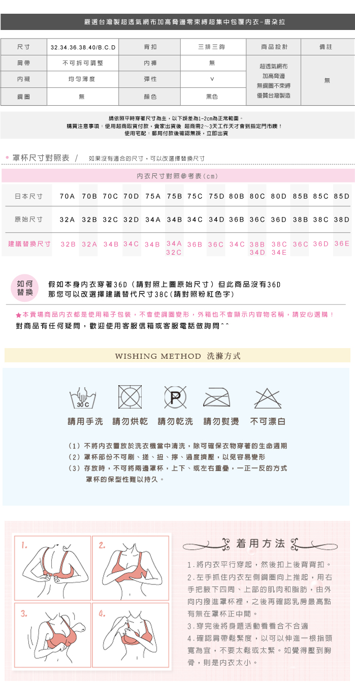 台灣製無鋼圈內衣/大尺碼內衣/舒適綿柔/零着感/居家服/運動/胸衣/32.34.36.38.40.42BCD(7073)-唐朵拉