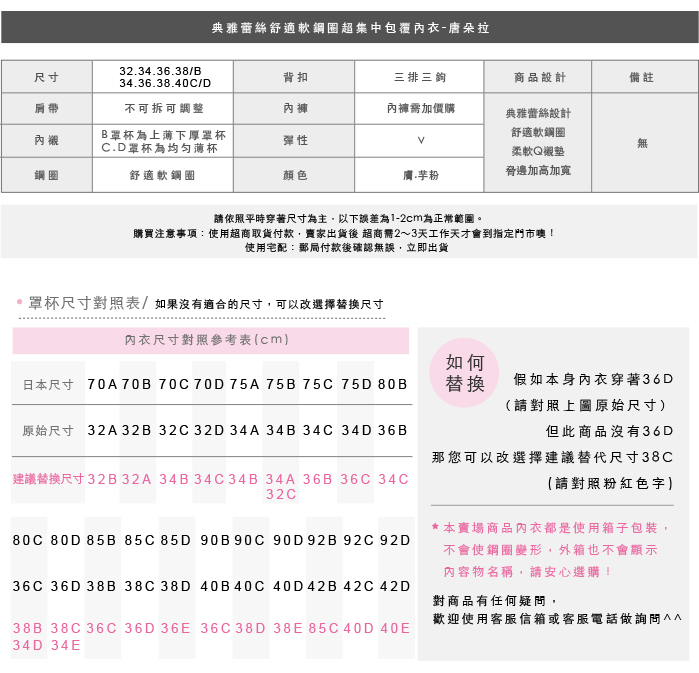 台灣製軟鋼圈內衣 大尺碼深V蕾絲 透氣網布/機能型/內衣內褲-粉芋 32.34.36.38.40B.C.D(7088)-唐朵拉