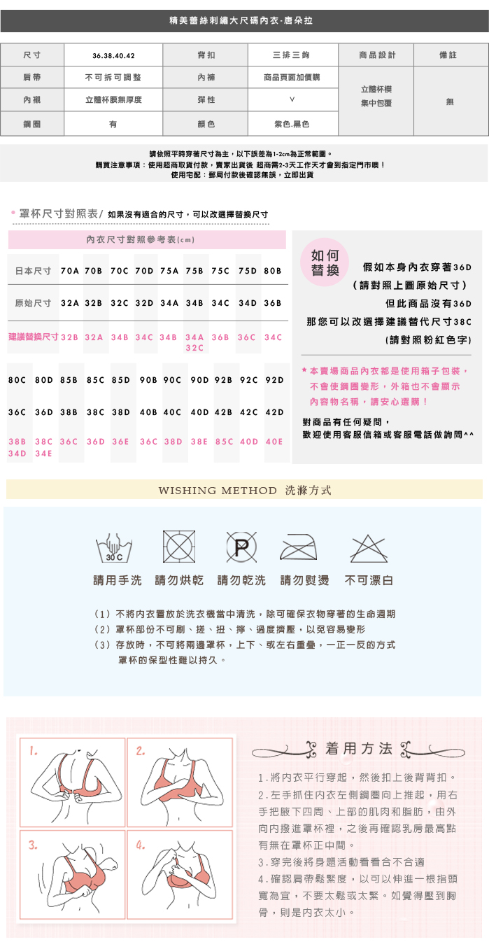 超加大尺碼-細緻蕾絲內衣 立體杯模/包覆/穩定/集中爆乳36.38.40.42E(8060)-唐朵拉