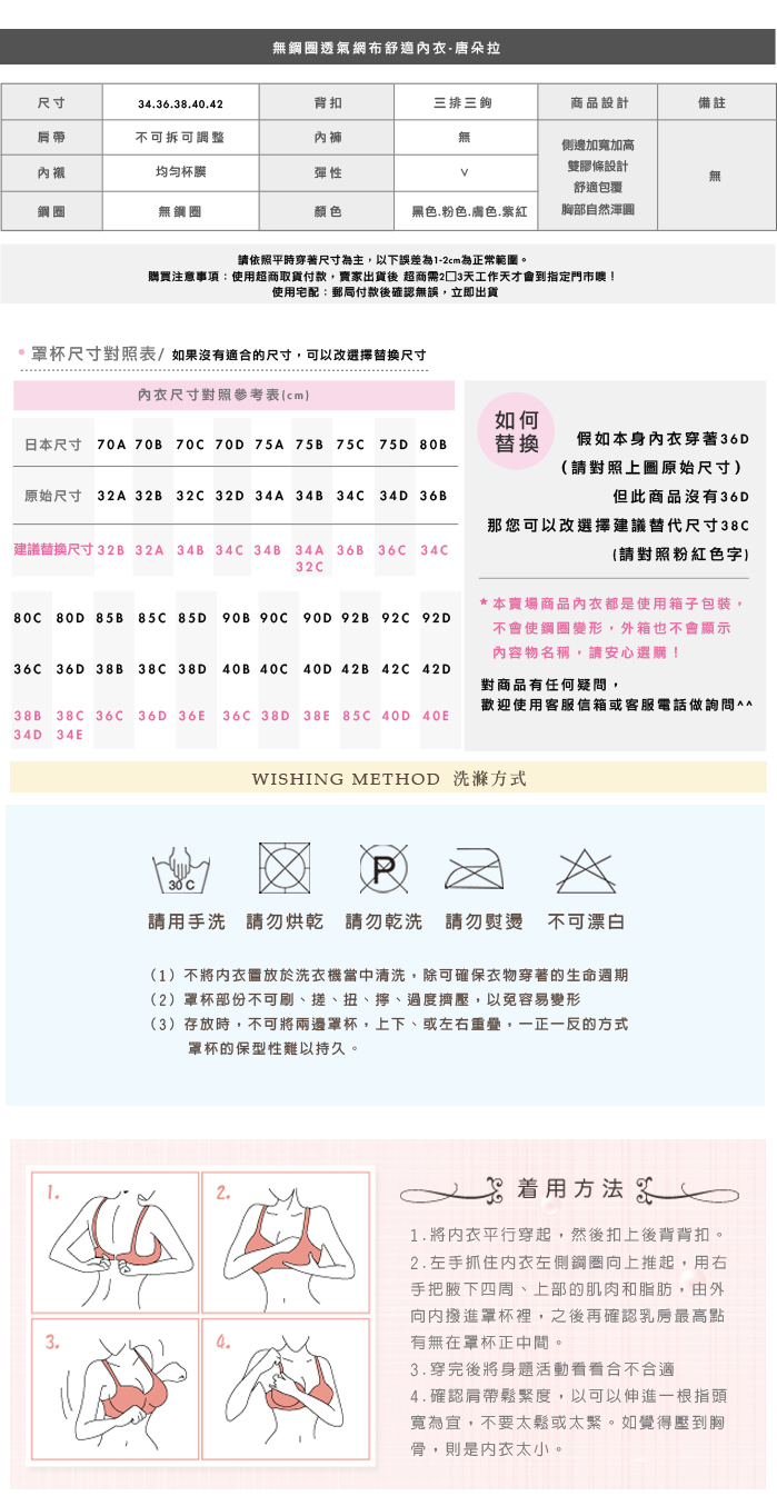 無鋼圈透氣網布 舒適不悶熱 性感爆乳內衣/包覆/穩定/集中爆乳34.36.38.40.42(8068)-唐朵拉